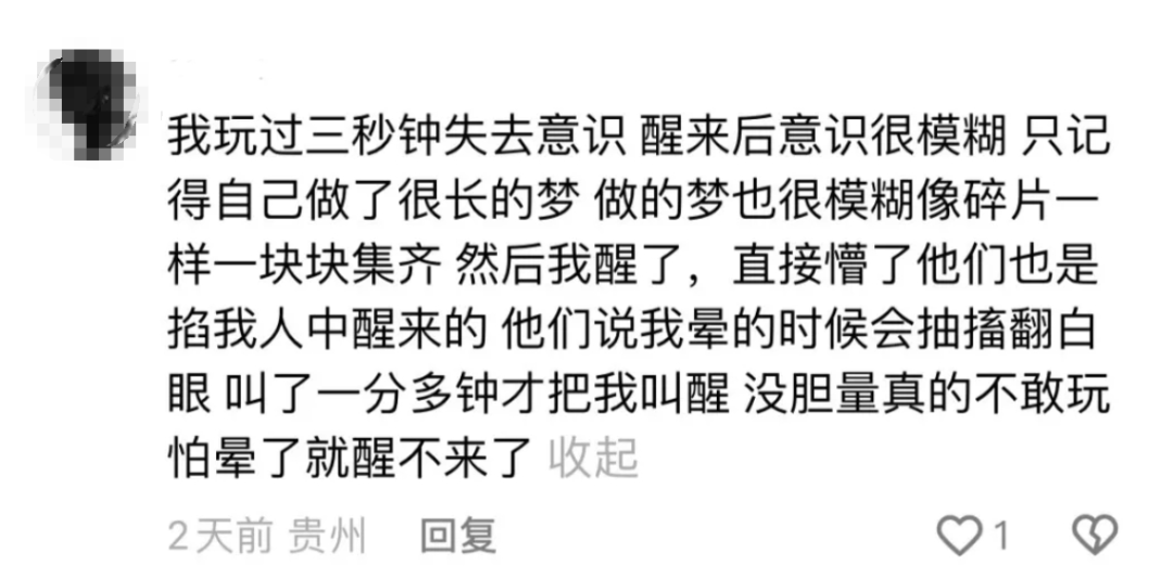 紧急提醒！严重可窒息致死，校园流行的“死亡游戏”千万玩不得