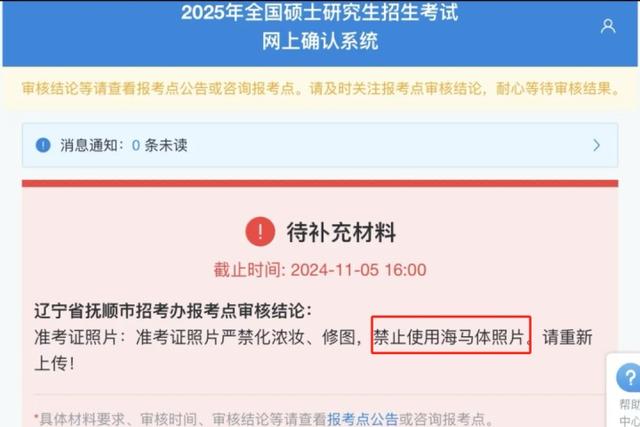 海马体回应考研报名被禁用