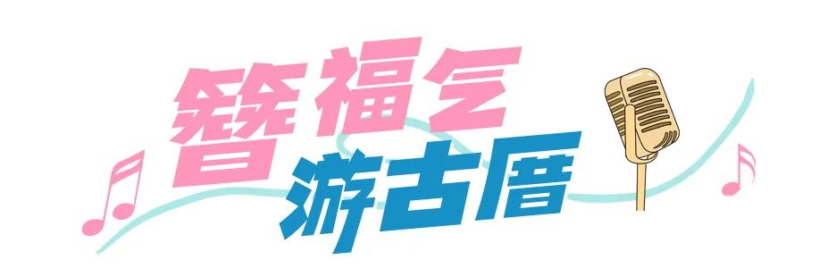 阿妹说，来福州听演唱会要《趁早》