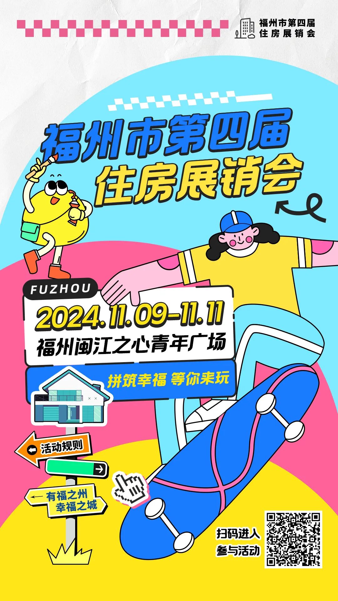 明起！福州市中心有场大活动！现场有奖！