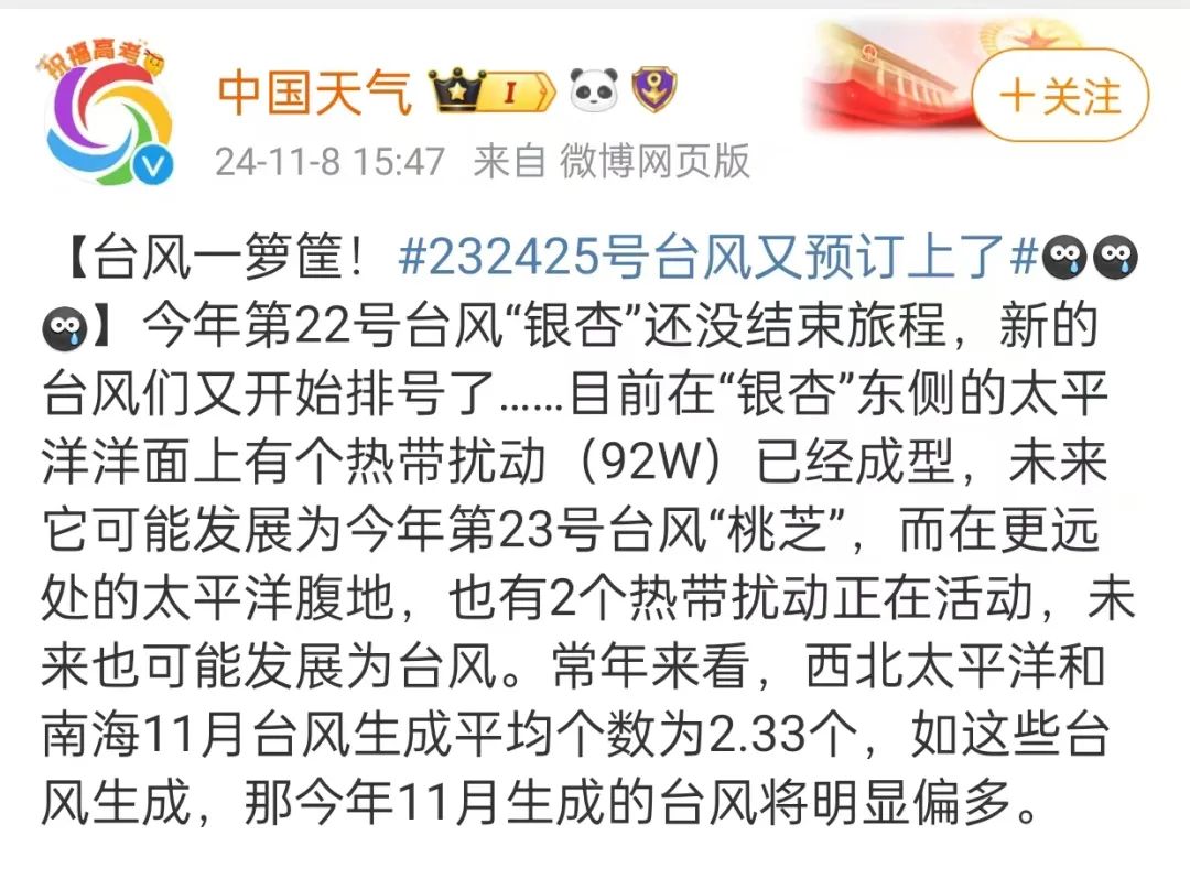 23、24、25号台风开始预订了？网友：不是已经立冬了吗？福州接下来……