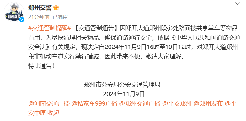 最新消息！郑州、开封同时宣布：11月9日晚禁行！