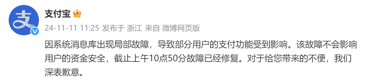 支付宝回应“崩了”：故障已修复，不影响用户资金安全