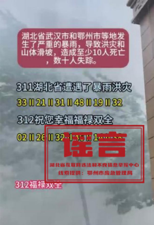 湖北鄂州等地严重暴雨致山体滑坡？当地辟谣：近一周没下过暴雨