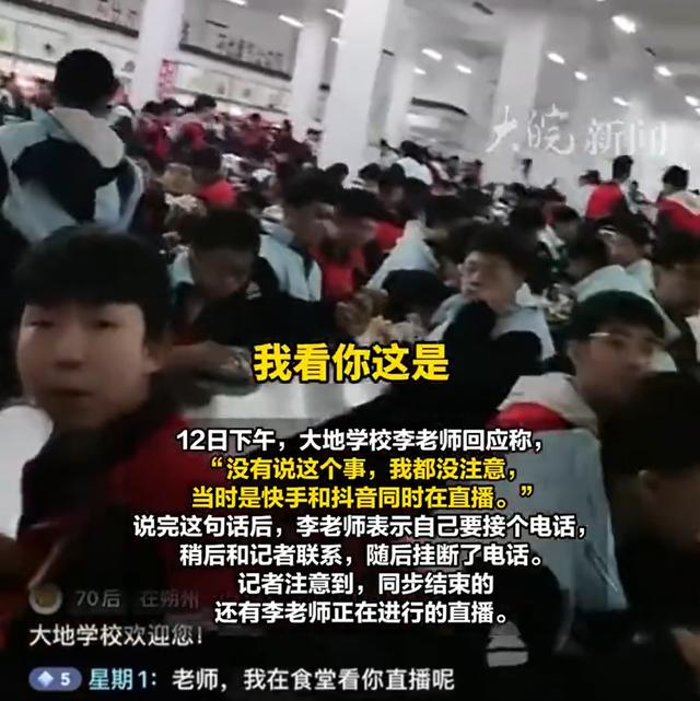 老师直播学生用餐时发布不当言辞 当地教育局回应