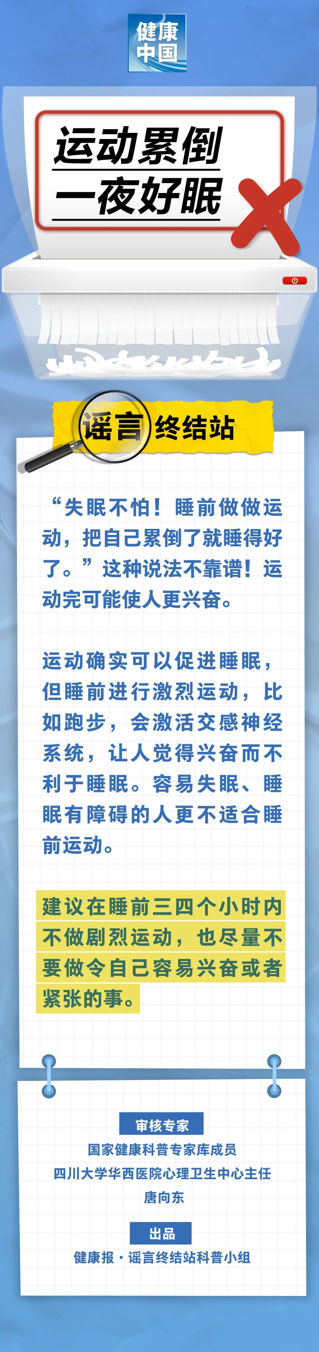 运动累倒，一夜好眠……是真是假？| 谣言终结站