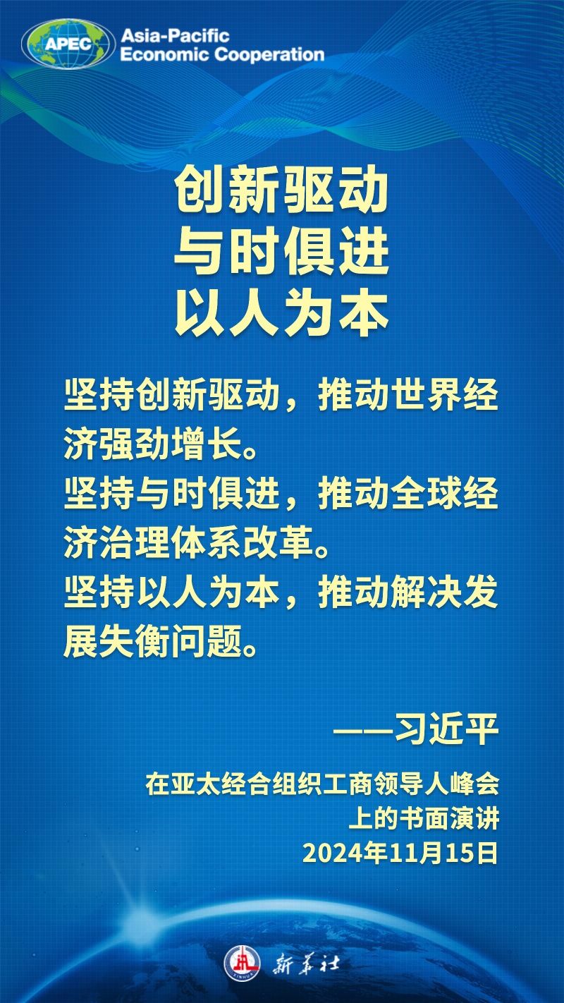 金句海报｜把握时代大势，习近平主席这样阐述亚太合作