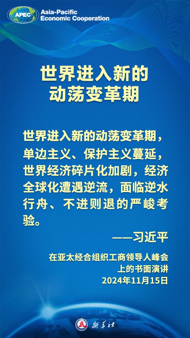 金句海报｜把握时代大势，习近平主席这样阐述亚太合作