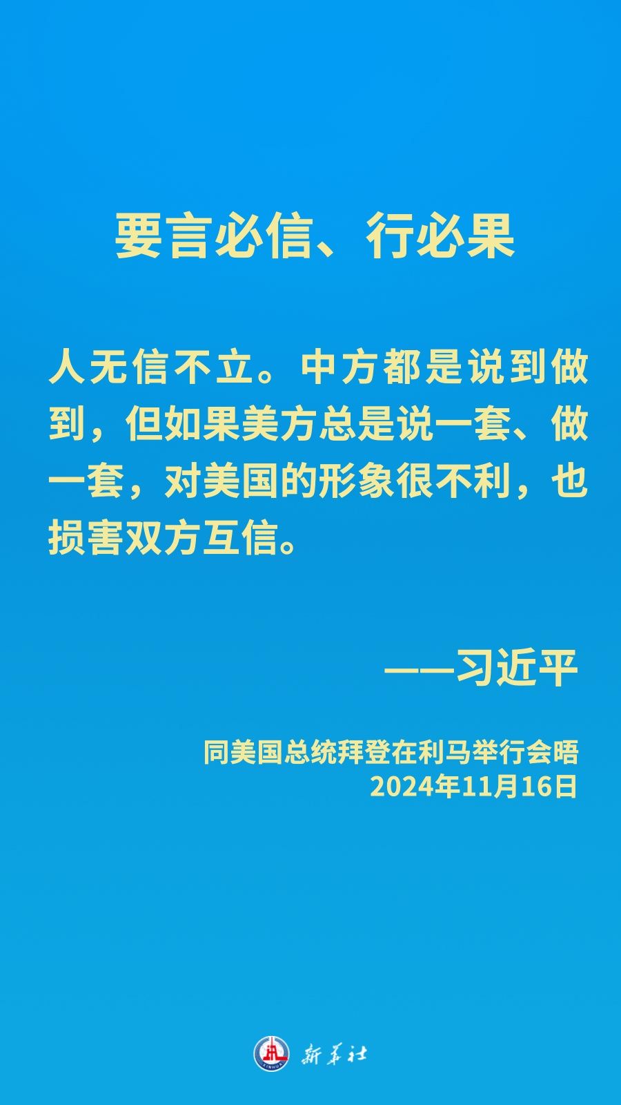 金句海报｜中美元首会晤，习近平主席阐明中方立场