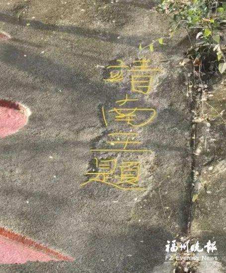 重磅！数百年谜团揭晓！在福州乌山发现……