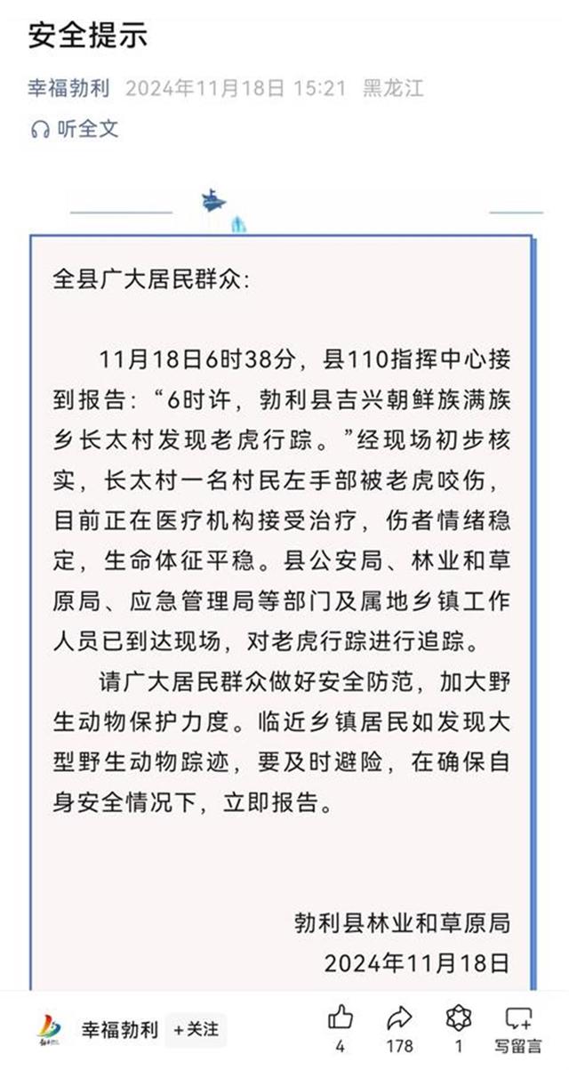 黑龙江：非必要不击毙老虎 除非正伤人