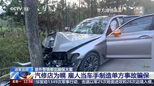 男子为骗保开车撞树当场身亡