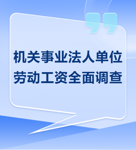 涉及机关事业单位工资！福建开展全面调查！