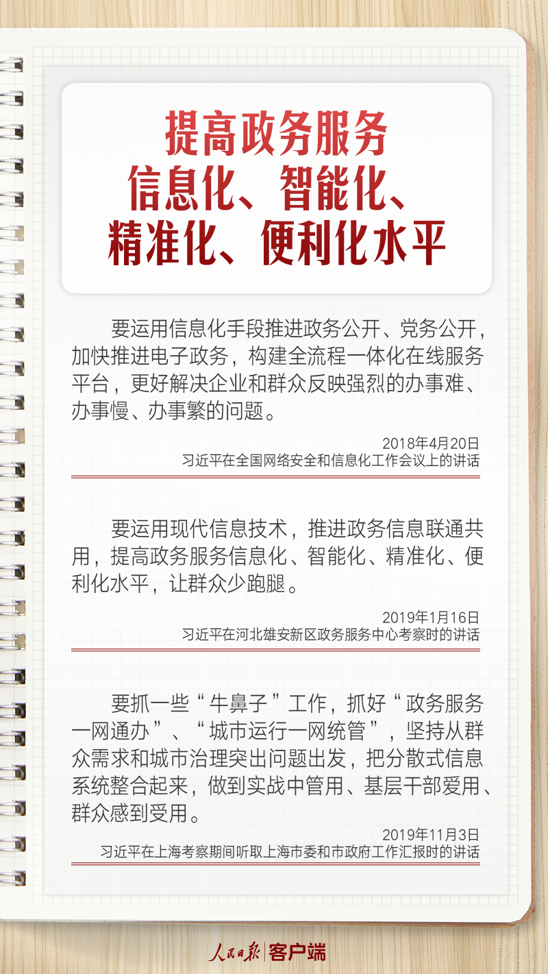 学习笔记丨总书记关心的百姓“网”事