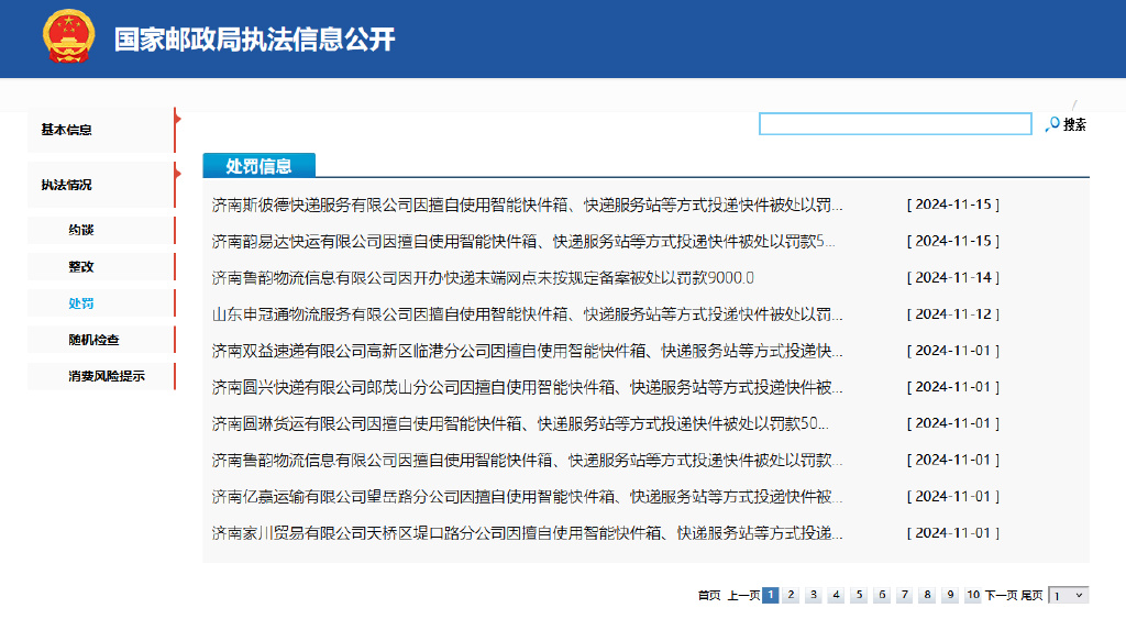 多家快递公司擅自把快件放在驿站被罚