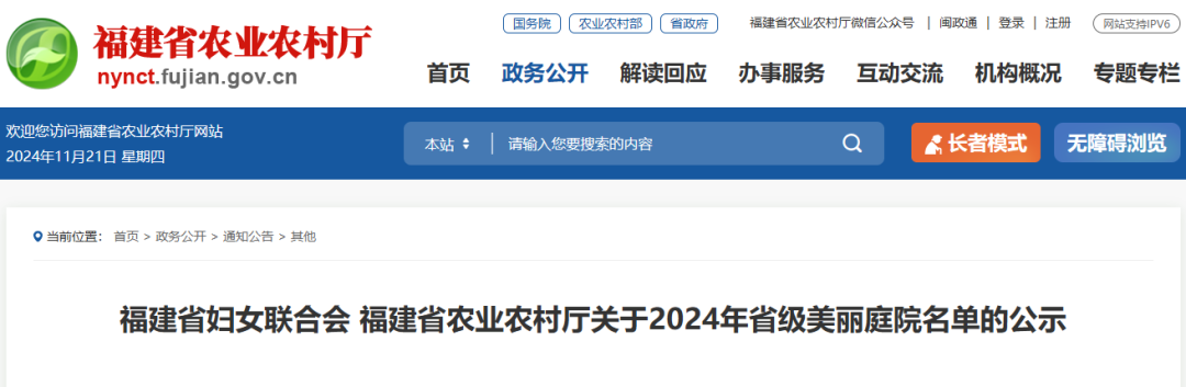 福建省级美丽庭院公示！福州1150户入选