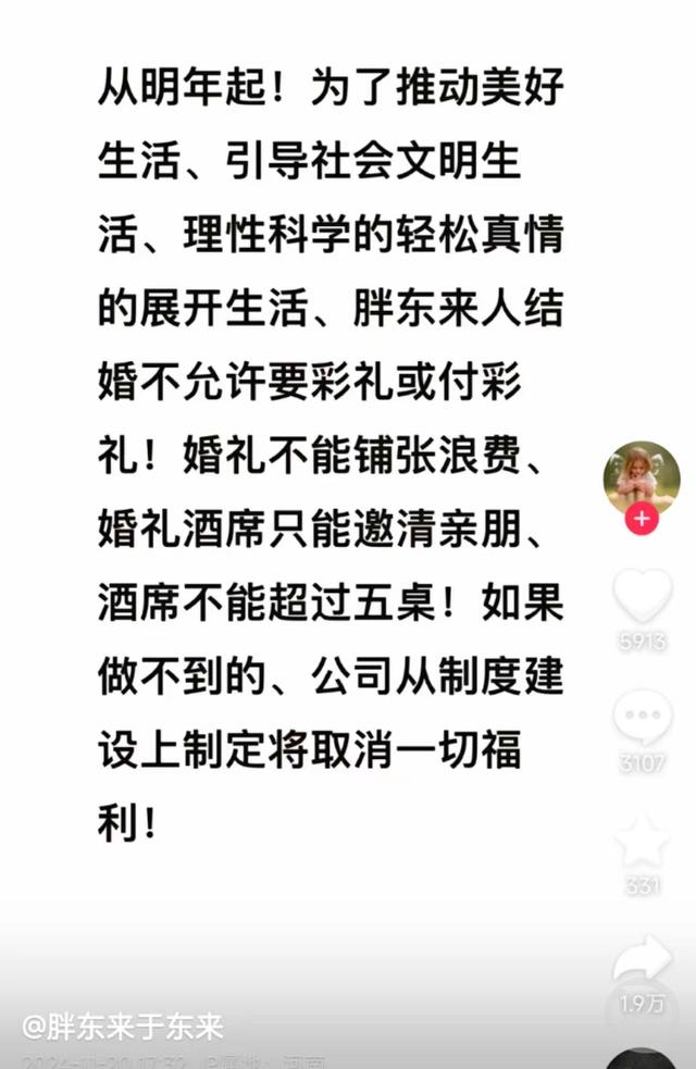 员工结婚不许要彩礼？人社局回应胖东来员工新规