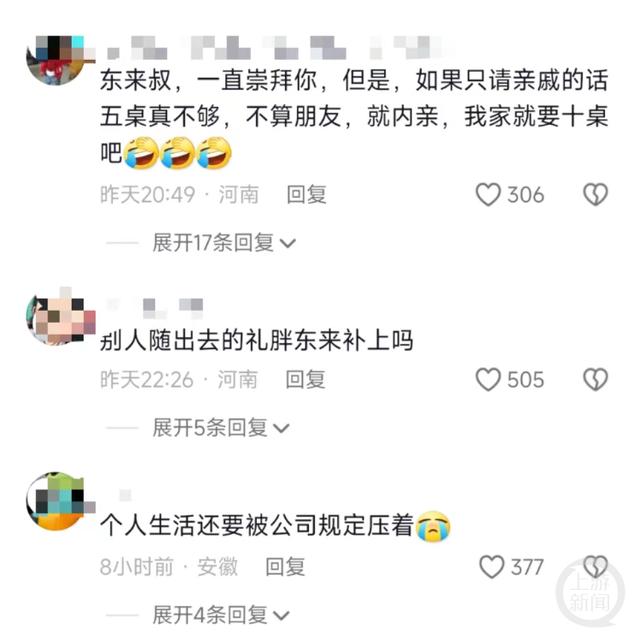 员工结婚不许要彩礼？人社局回应胖东来员工新规