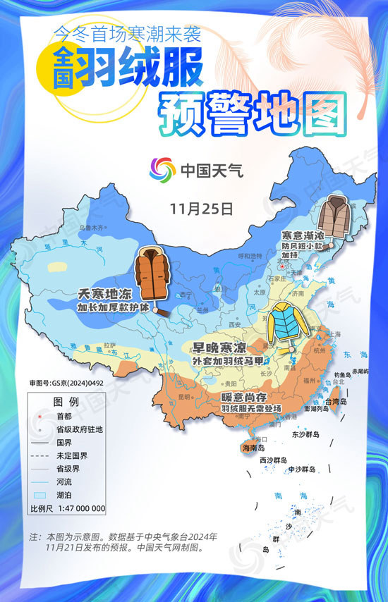 今冬首场寒潮即将发货！全国羽绒服预警地图出炉 25省份都要穿