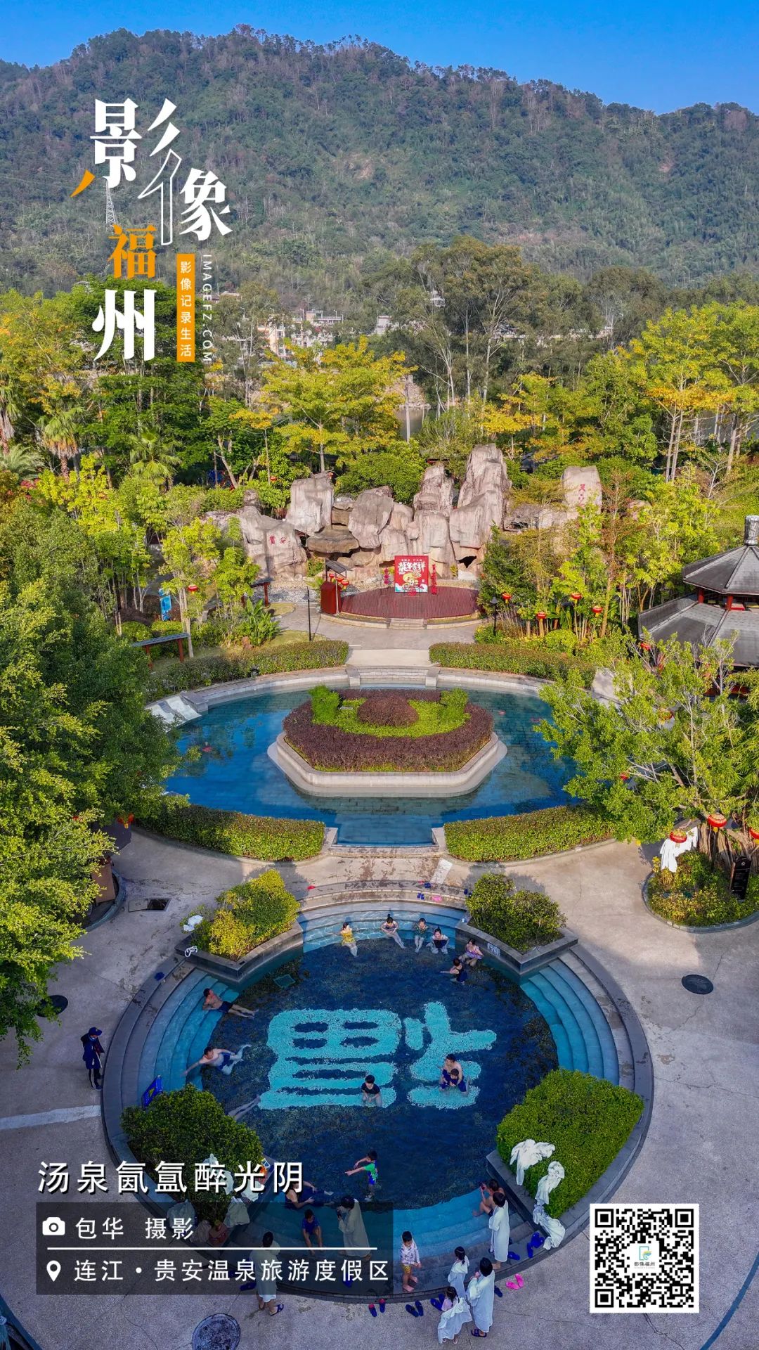 影像福州 | 汤泉氤氲醉光阴
