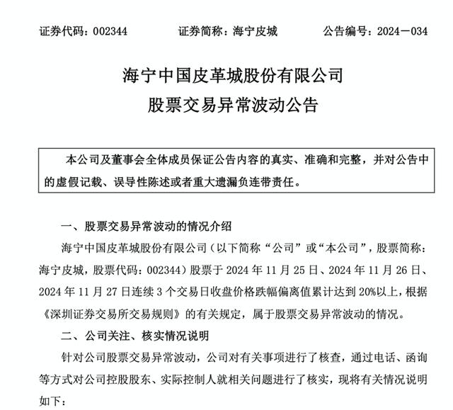 上市公司董事长等了10年精准套现