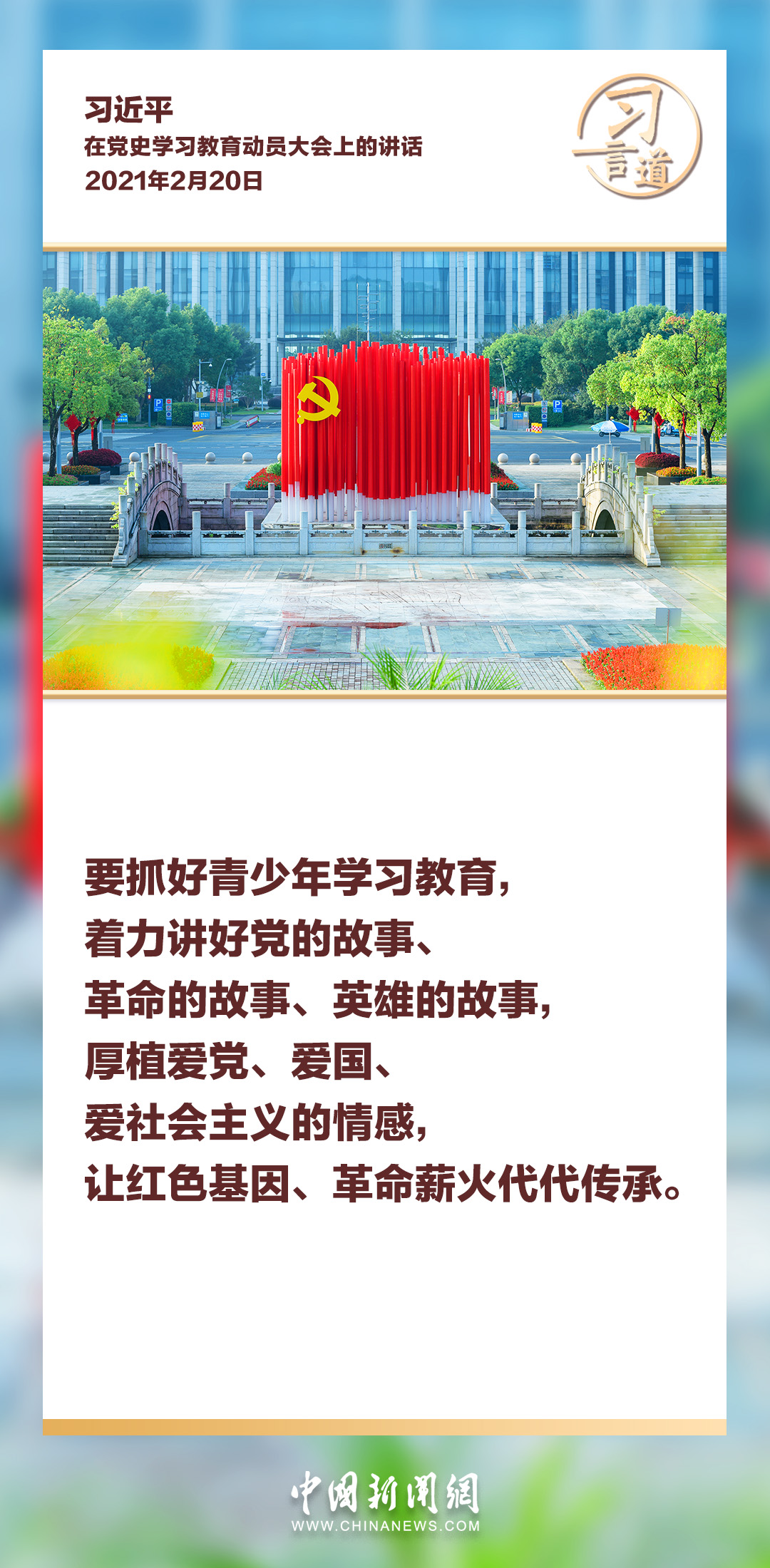 习言道｜我们要永远怀念他们