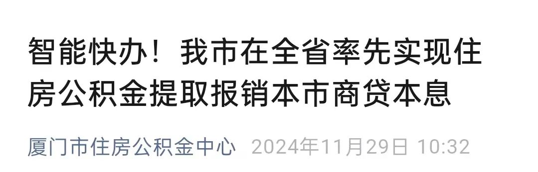 福州、厦门住房公积金政策有调整