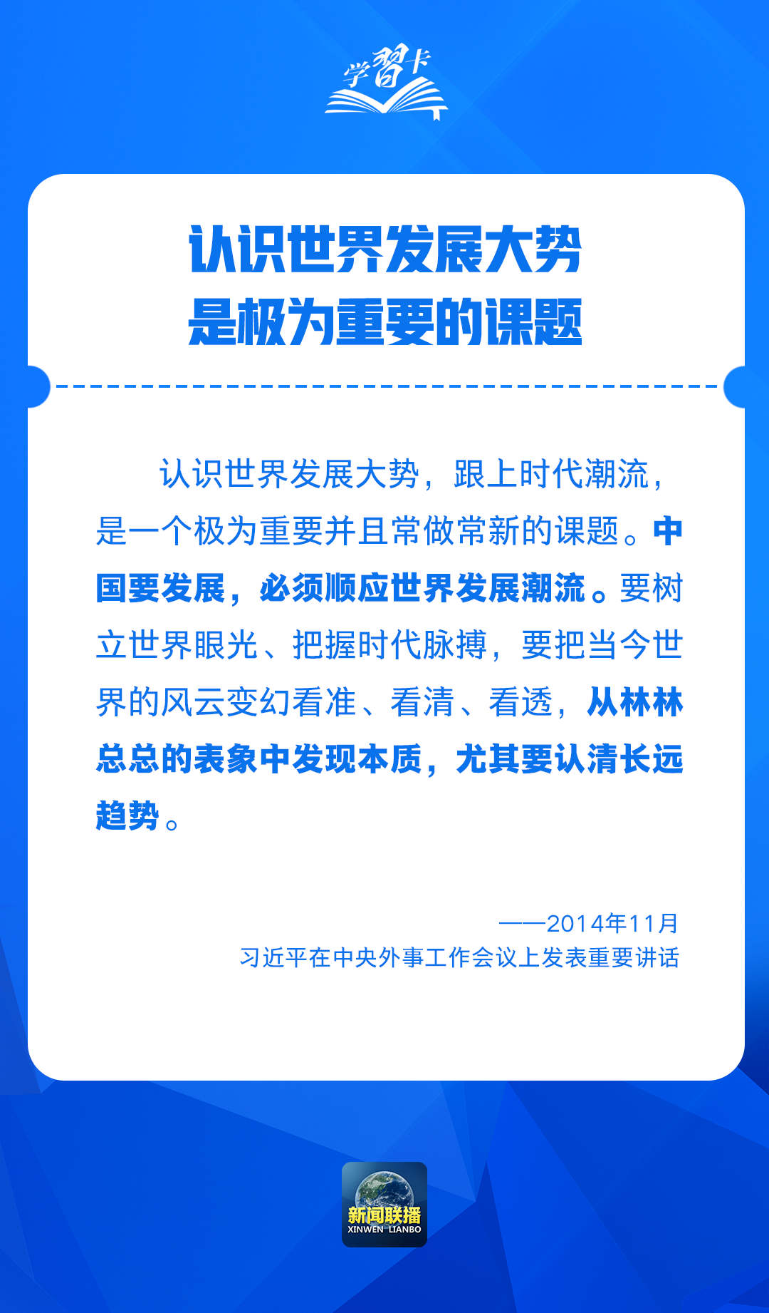 学习卡丨“中国必须有自己特色的大国外交”