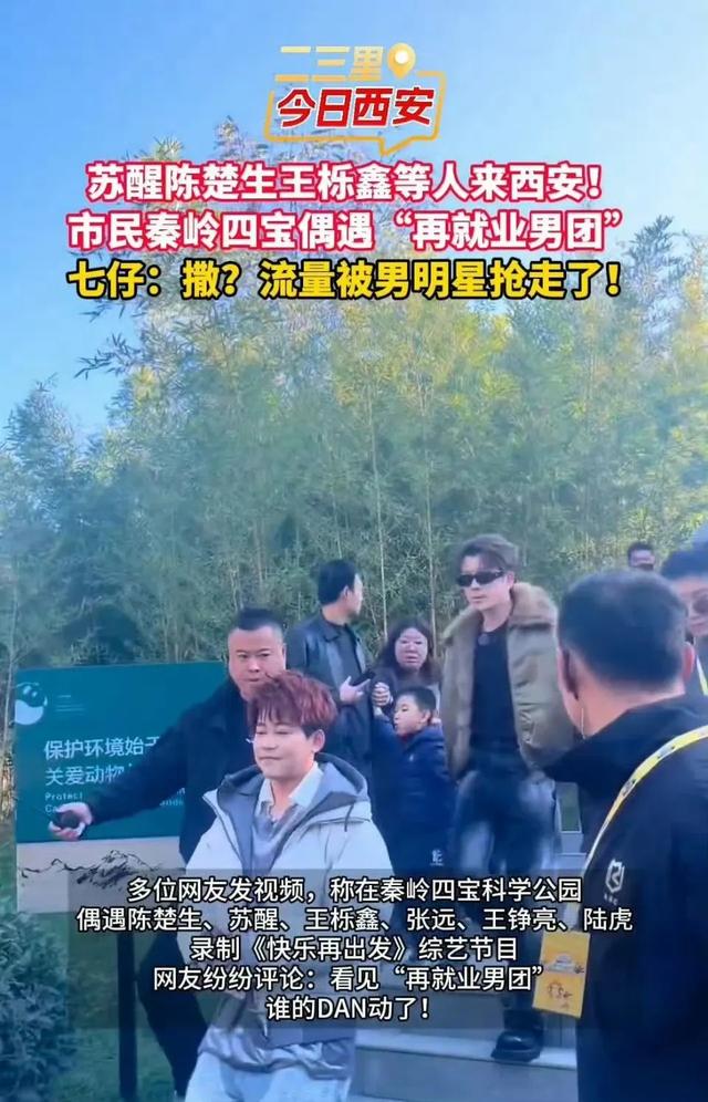 快乐再出发录制与游客起冲突