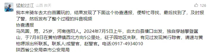 两度发现遇难者遗体博主或将受罚