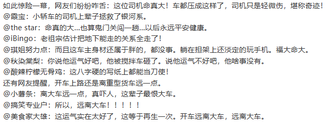 轿车被压扁成纸片，司机轻微伤！网友：堪称奇迹