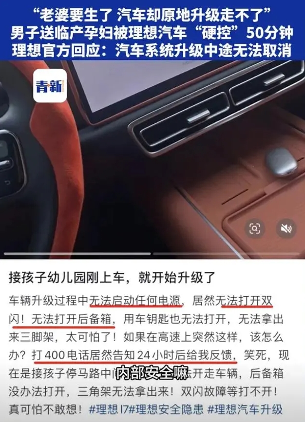 孕妇即将生娃遇汽车更新系统需51分钟只得弃车，网友热议