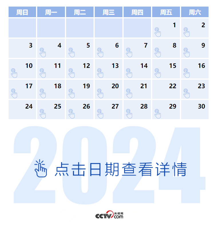 天天学习丨中南海月刊（2024.11）