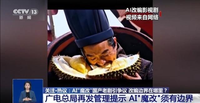 曹操举机关枪？AI“魔改”边界在哪