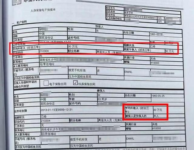 老人退休工资2800 1年却买77万保险