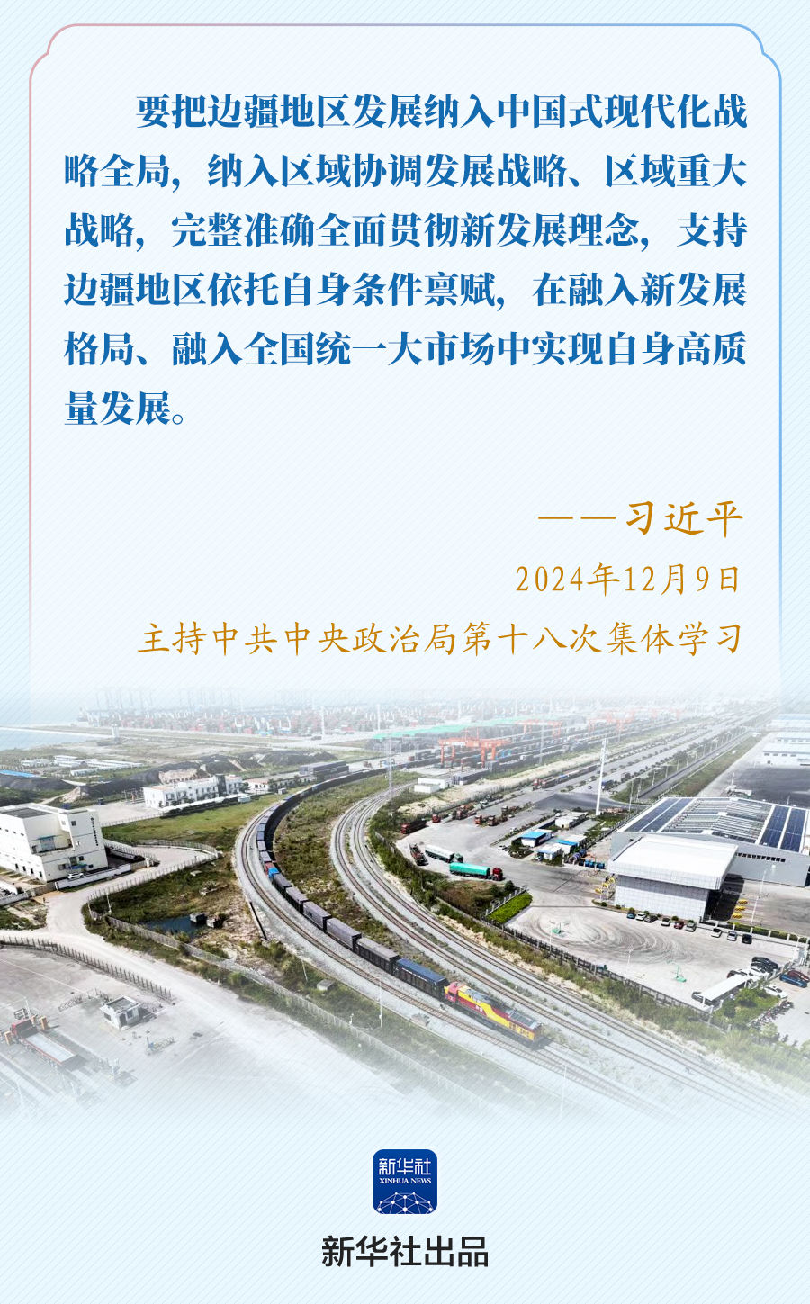 “要紧紧抓住高质量发展这个首要任务”