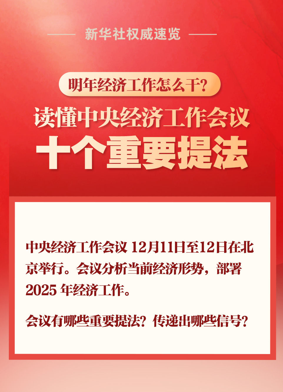 明年经济工作怎么干？读懂中央经济工作会议十个重要提法