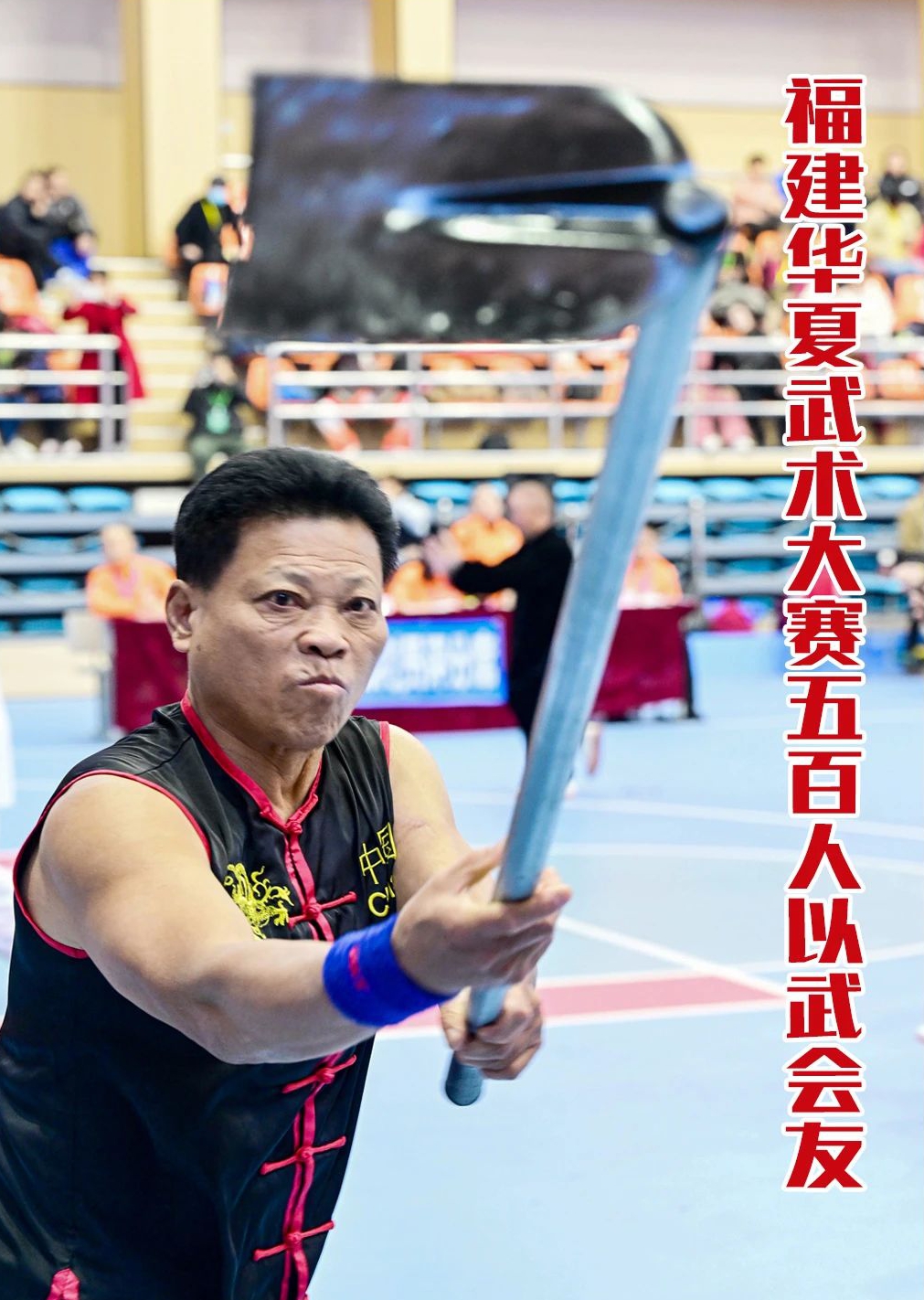 这场八闽“武林盛会”，锄头、扁担显威风……