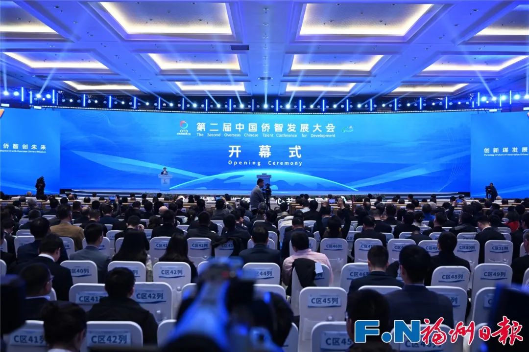 刚刚！第二届中国侨智发展大会在福州盛大开幕！