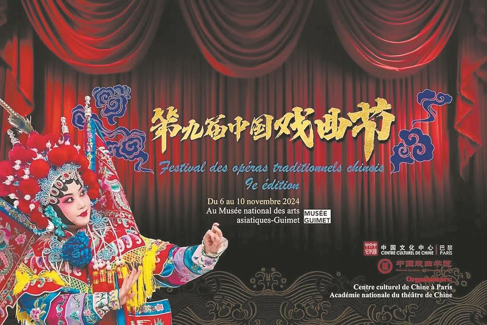 闽剧​“出海”，“红裙”闪亮巴黎