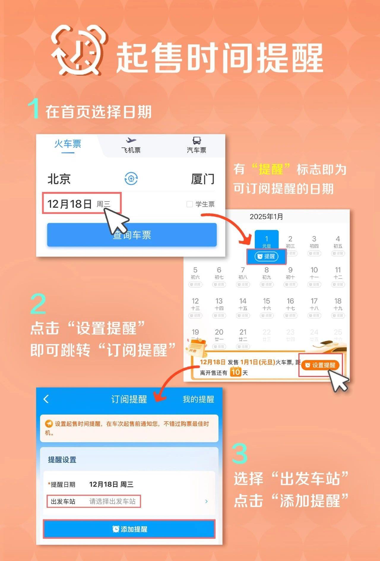 2025年火车票明天起售！注意事项和购票流程请查收