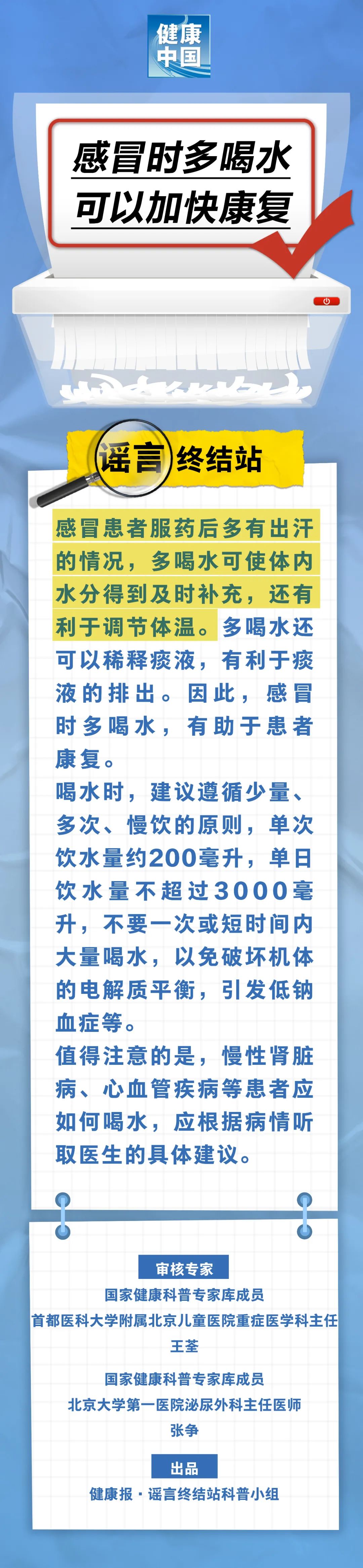 感冒时多喝水，可以加快康复……是真是假？