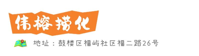 金世佳向檀健次推荐的福州捞化，在这里！