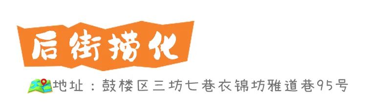 金世佳向檀健次推荐的福州捞化，在这里！