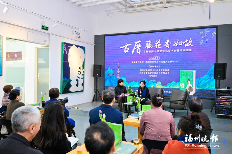 林徽因与侯官文化分享会举办 同时展示福建传统香的制作技艺