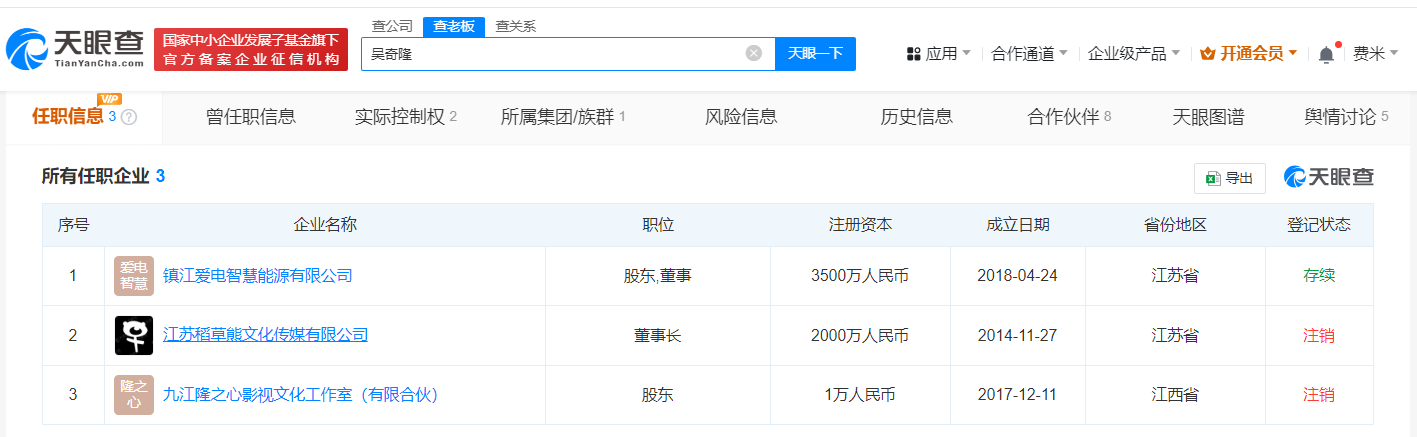 吴奇隆与刘诗诗关联公司已注销