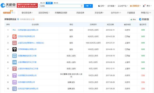 吴奇隆与刘诗诗关联公司已注销