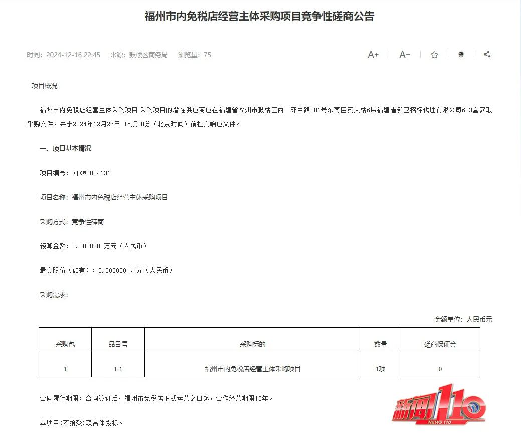 最新进展！福州首家市内免税店有望落地鼓楼