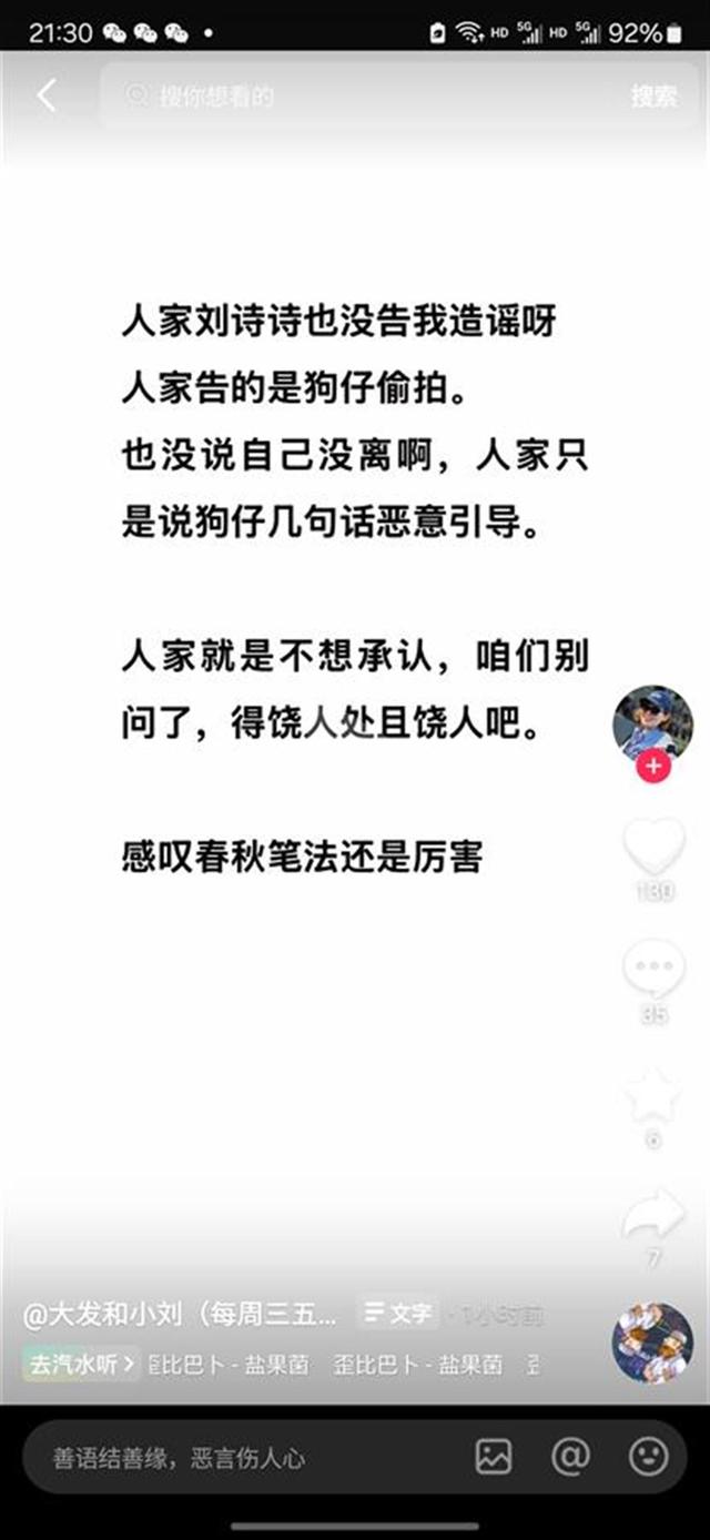 刘诗诗经纪公司否认“离婚”？爆料人最新回应