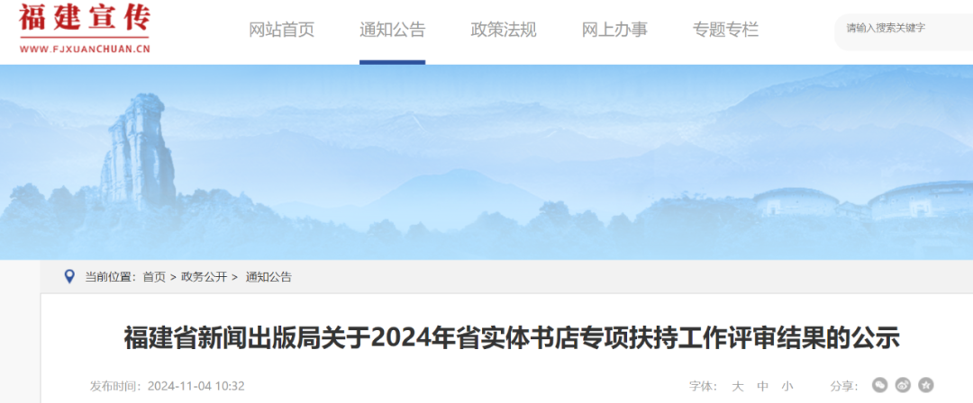 商务印书馆福州分馆入选2024年福建省“最美书店”培育扶持项目